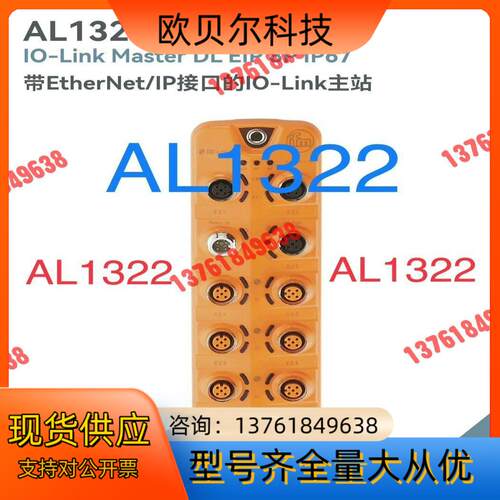 易福门AL1322