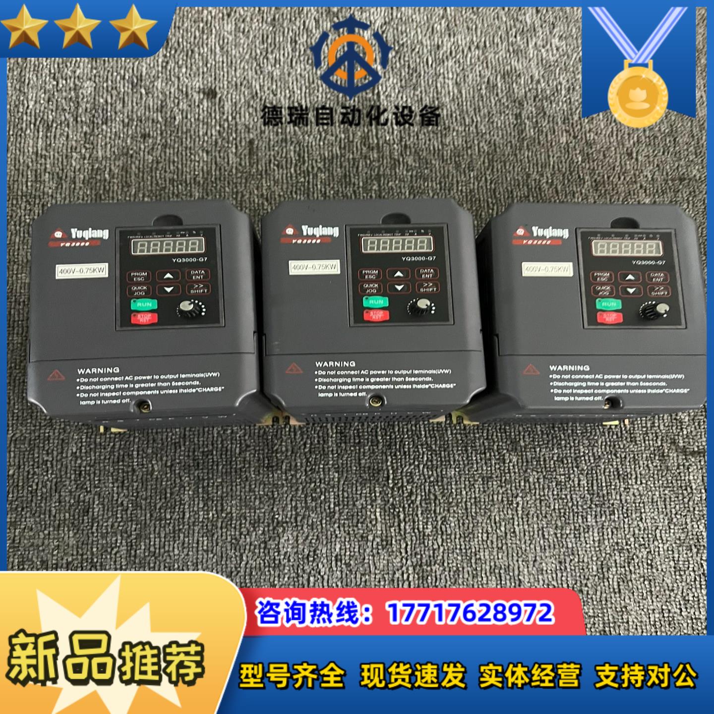 成色好誉强变频器YQ3000G7-400P7G 0.75KW议价