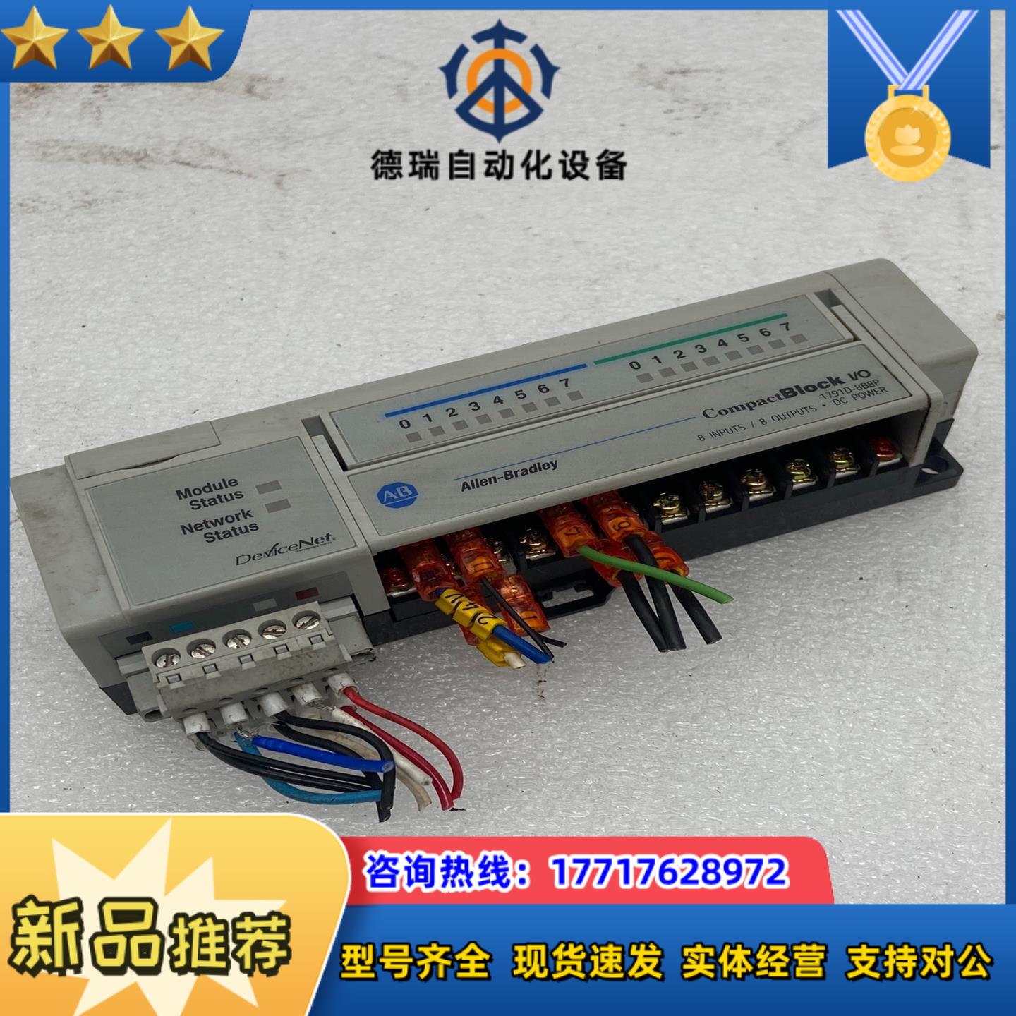 AB 罗克韦尔模块 1791D-8B8P     (XX18议价