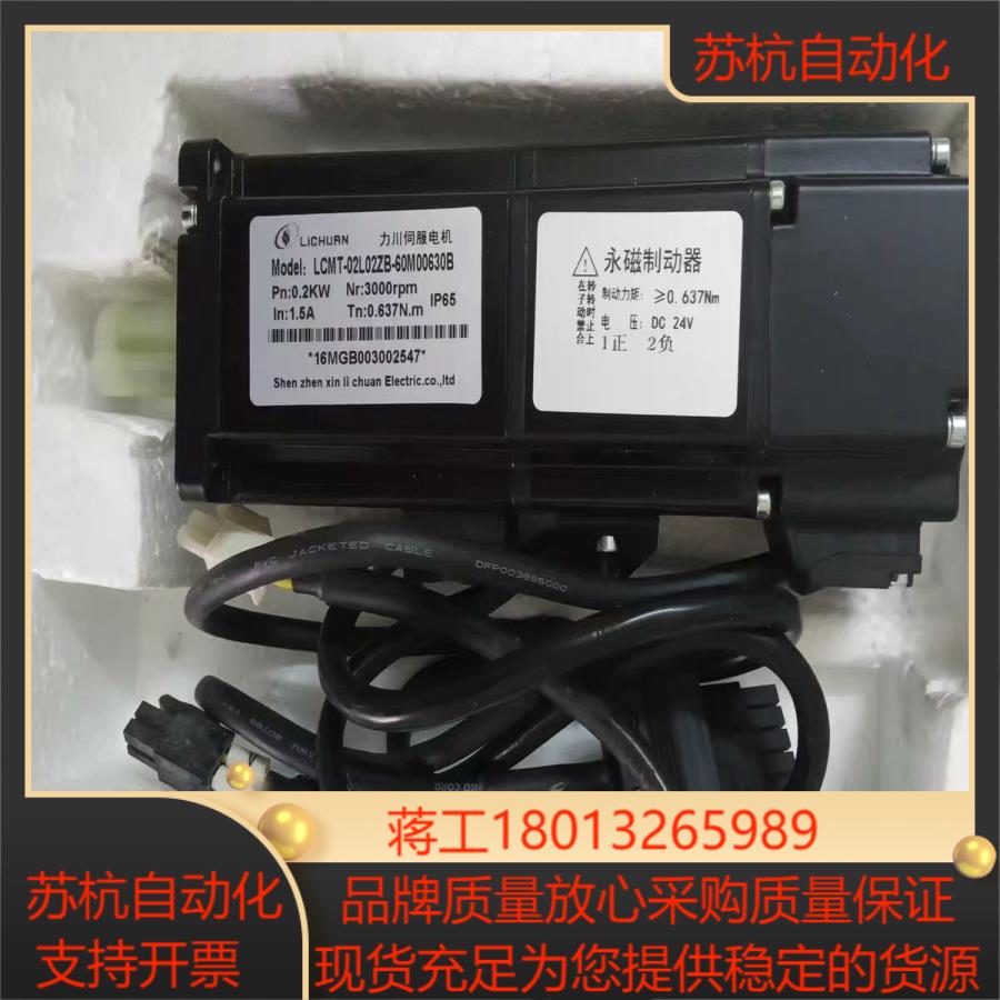新力川LCMT-02L02ZB-60M00630B伺服电机2
