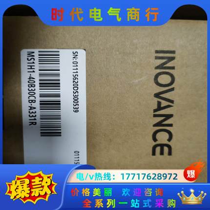 汇川MS1H1-40B30CB-A331R 全新原装正品，有议价