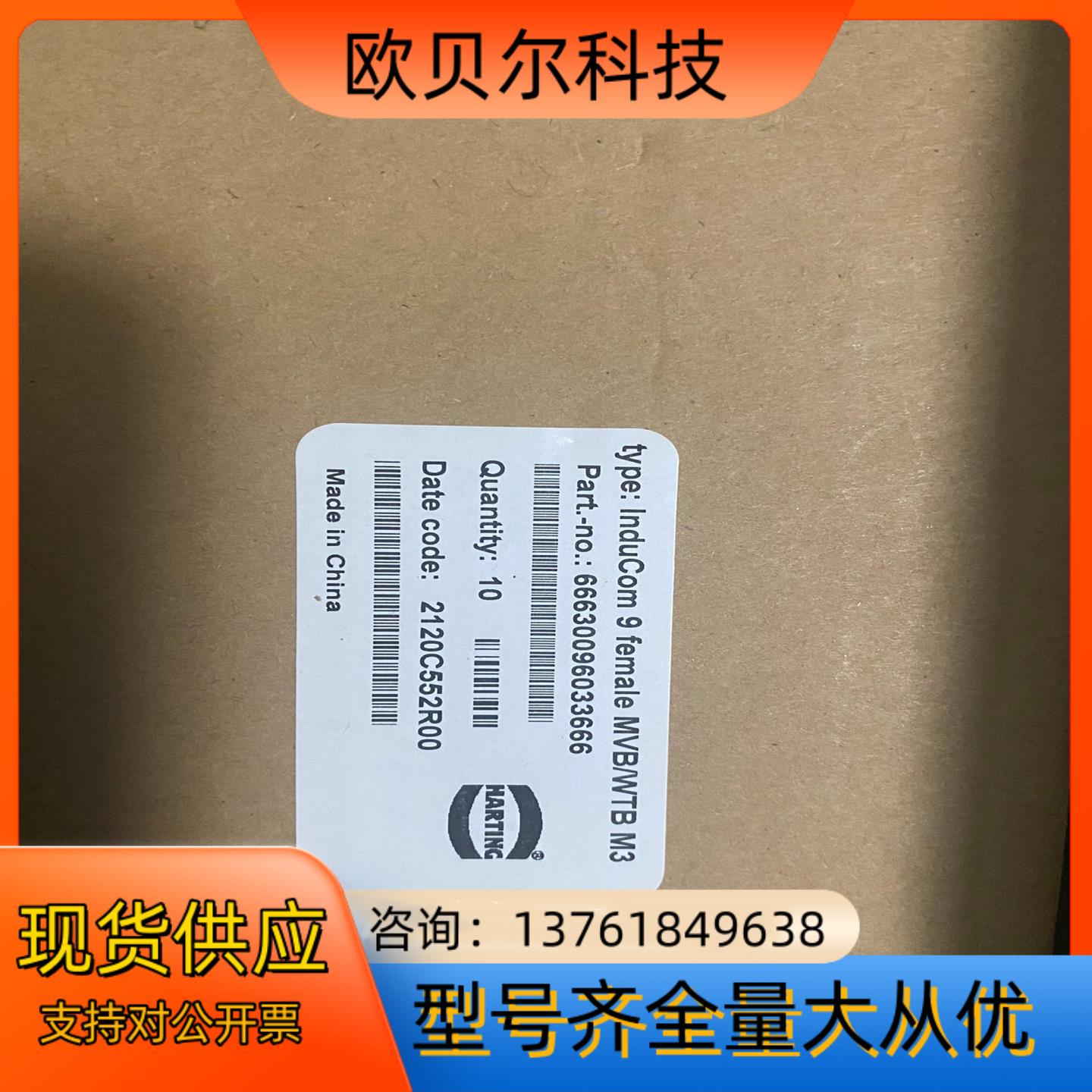 全新原装正品哈亭MVB连接器66630096033666 数