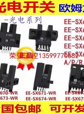 【荣强工控】欧姆龙光电开关EE-SX670/671A/672P/673/