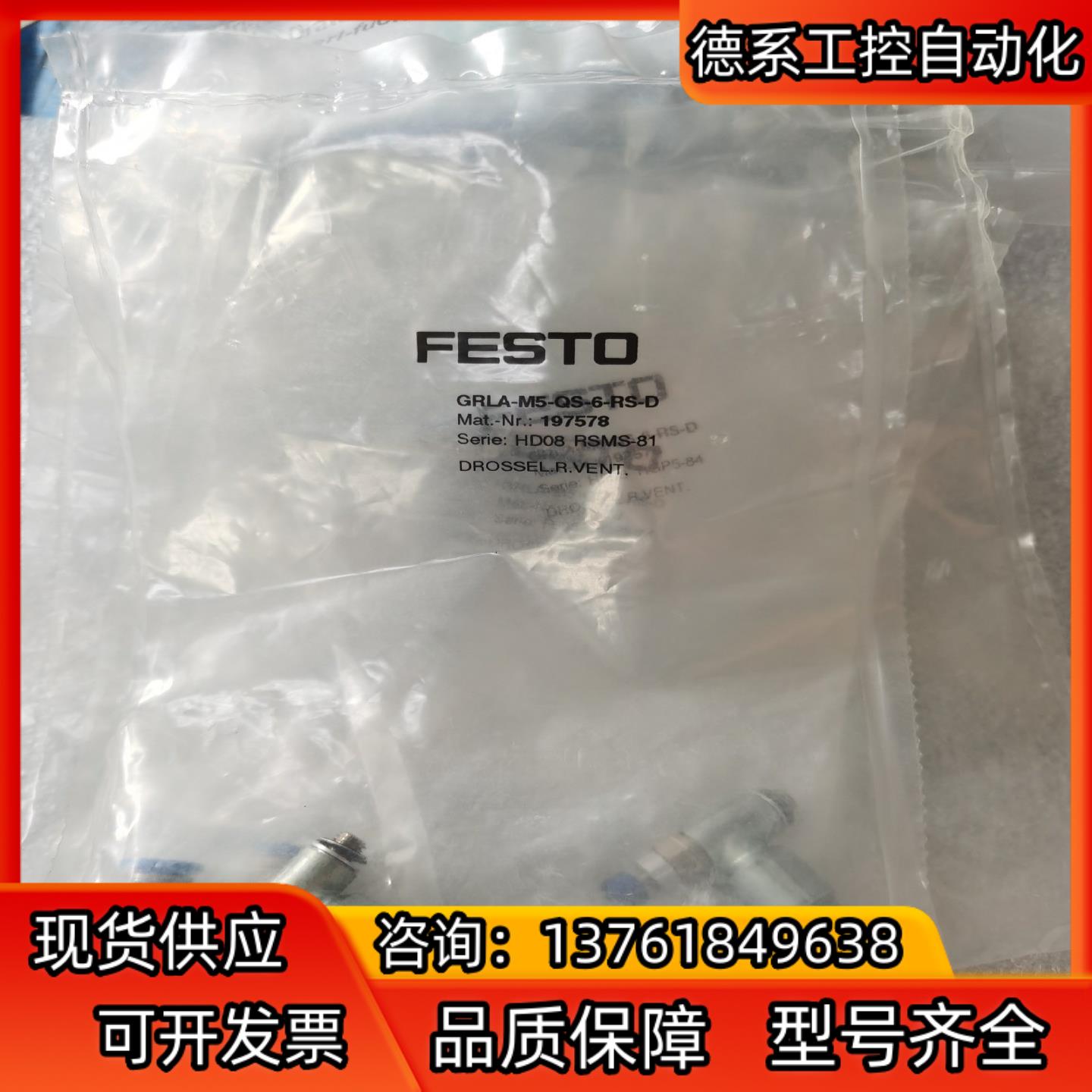 费斯托节流阀GRLA-M5-QS-6-RS-D197578全
