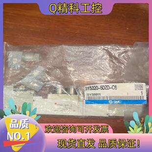 现货SMC电磁阀SY5320 5DZD