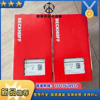 倍福EL1809正品全新封EL2809 需要联系议价