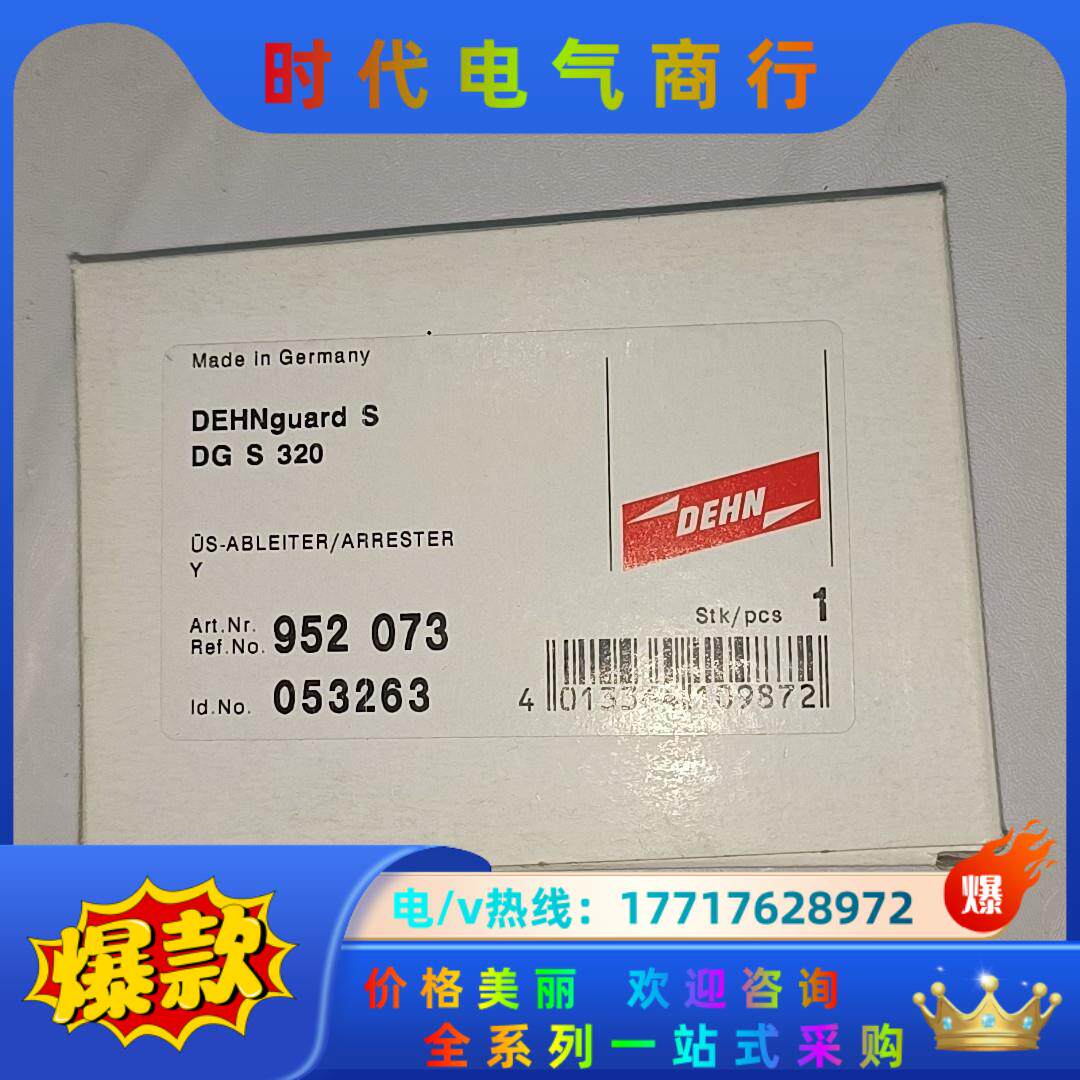 DEHN 盾牌浪涌保护器 DG S 320  DG MOD议价