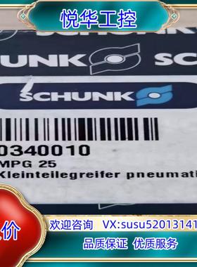 原装0340010 MPG 25 SCHUNK雄克原装精密气议