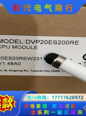 全新正品，DVP20ES200RE议价