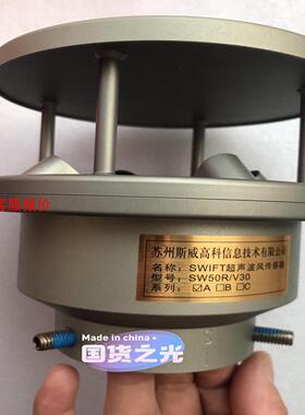 斯威高科超声波风速风向仪SW50R/V30 A系列，全新原装