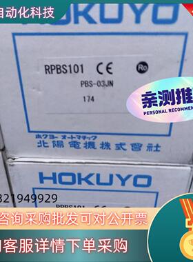 现货全新原装北阳激光雷达安全扫描仪传感器PBS-03JN R