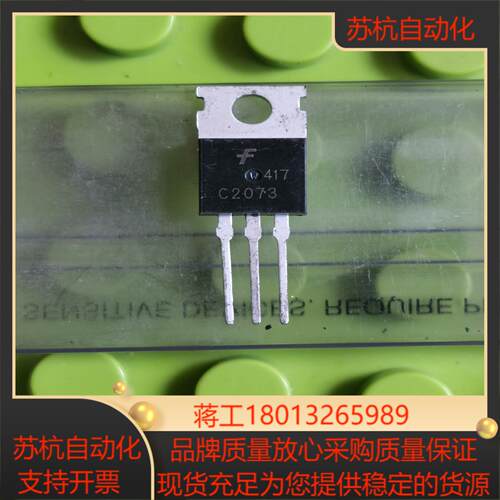 三极管C2073  19个议价