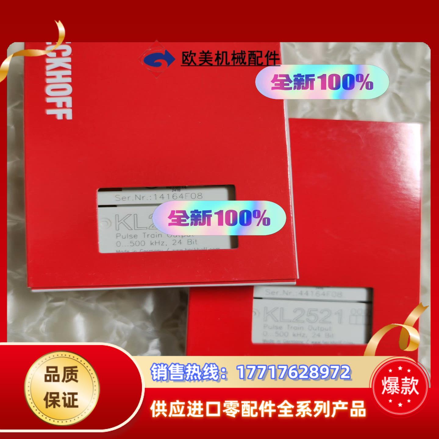 倍福BECKHOFF脉冲输出模块KL2521  报价为准，实议价