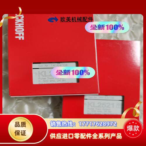倍福BECKHOFF脉冲输出模块KL2521  报价为准，实议价