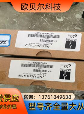 HE693DAC420全新议价议价议价