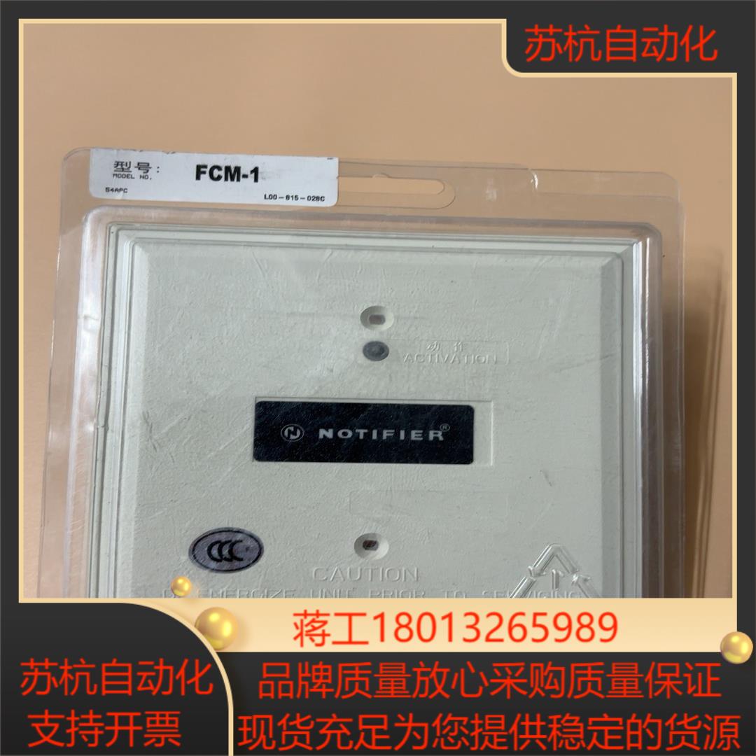 诺蒂菲尔FCM-1输出模块   老版本   全新现货