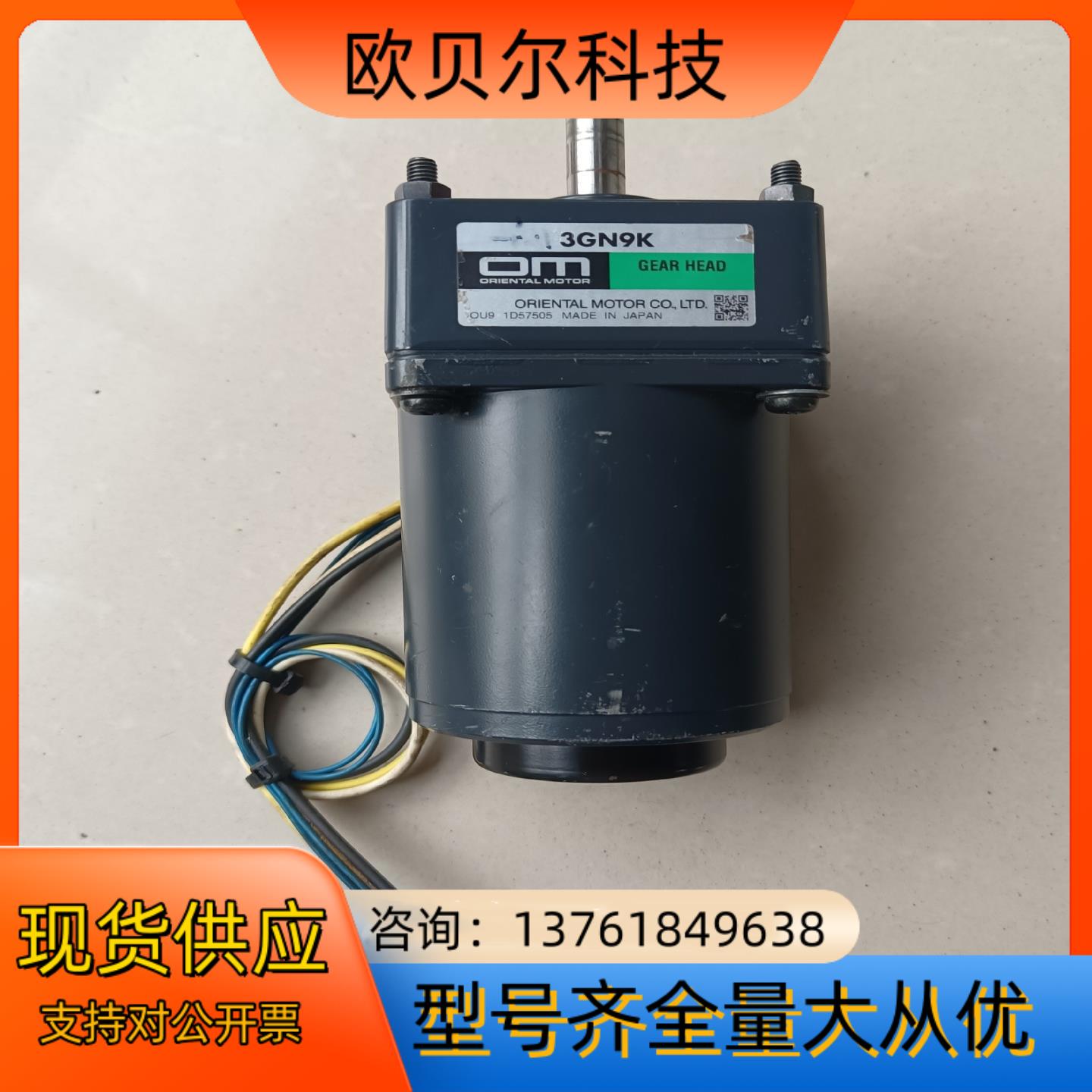 出售东方马达，3GN9K马达！要的私聊