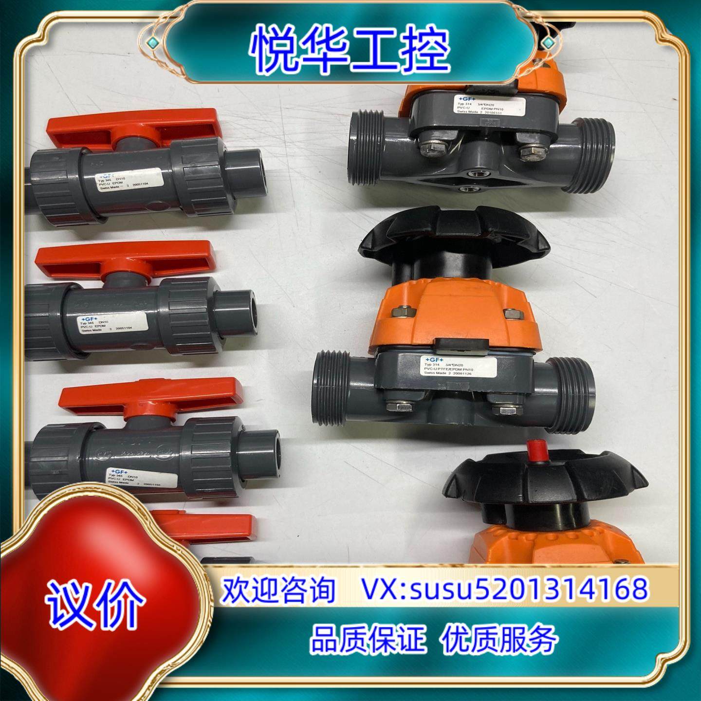 原装原装GF TYP346 DN10 PVC-U EPDM 4P议