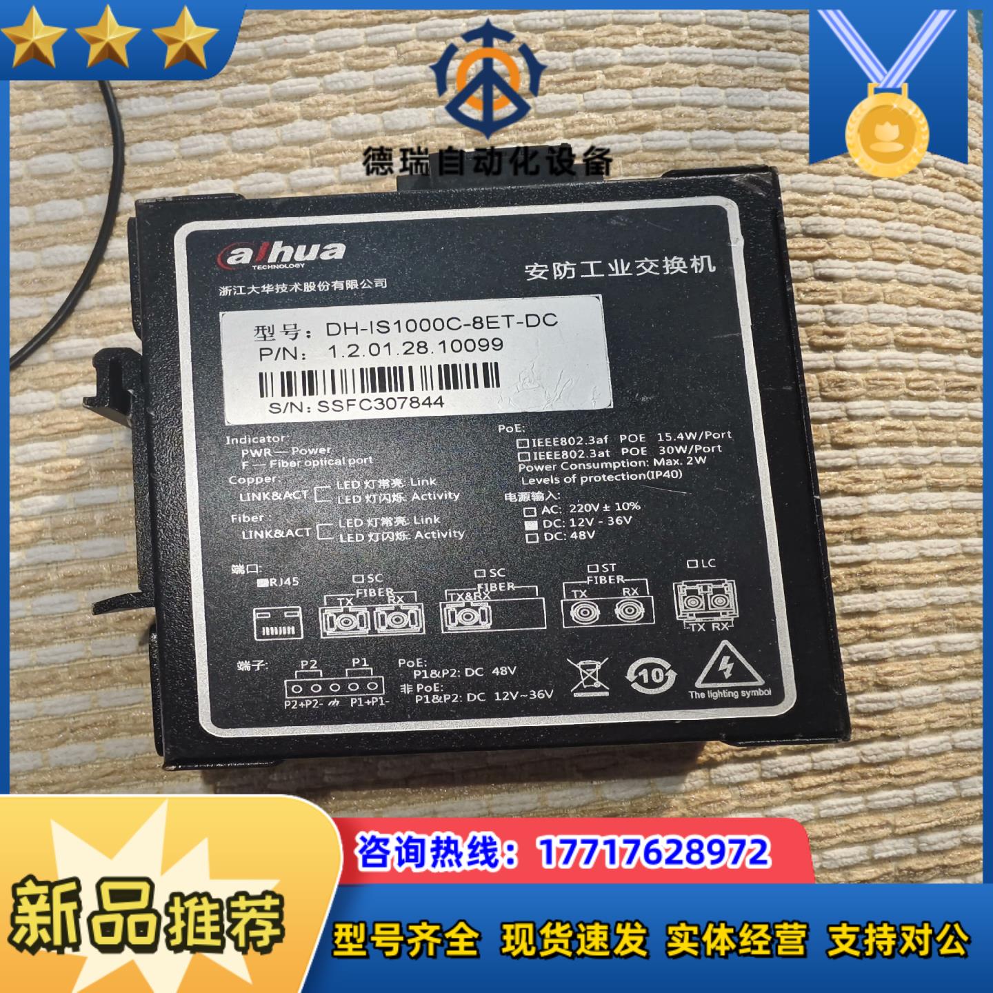 大华安防工业交换机dh-is1000c-8et-dc议价
