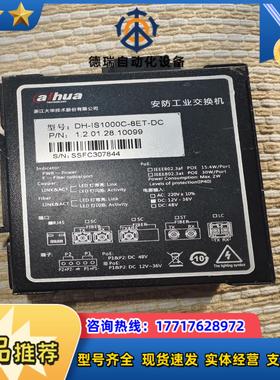 大华安防工业交换机dh-is1000c-8et-dc议价