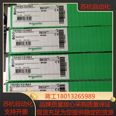 PLC模块TSXSCY21601，RS485 MPP