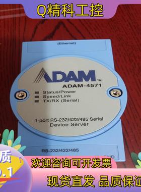 现货研华ADAM－4571模块   功能正常 成色可