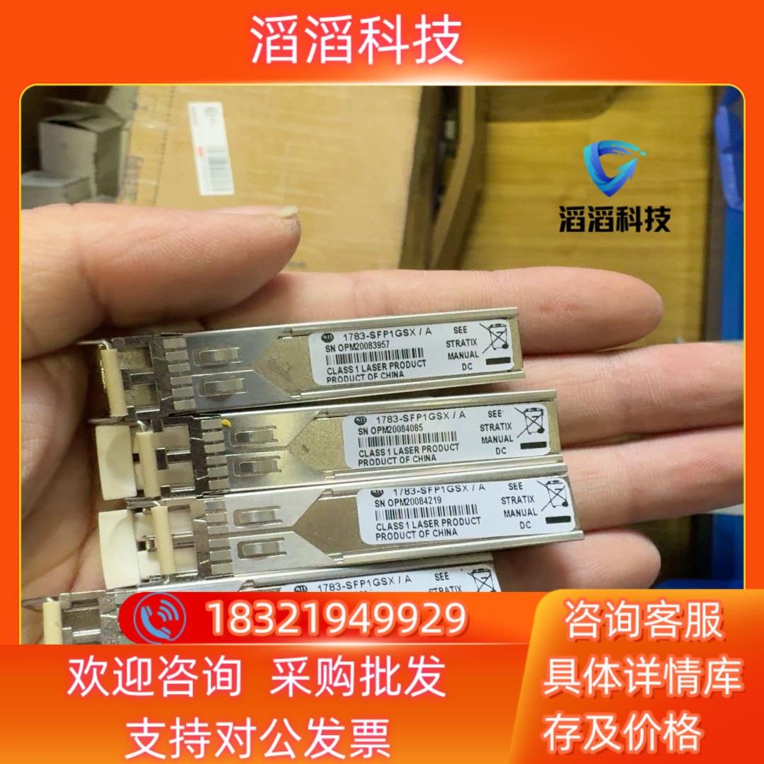 现货1783-SFP1GSX