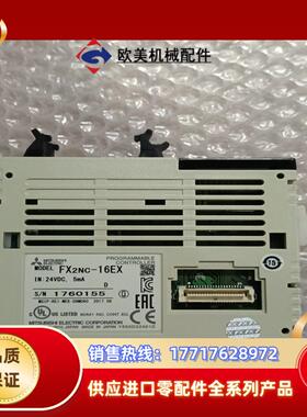 FX2NC-16EX  三菱PLC模块 原装实物现货 议议价