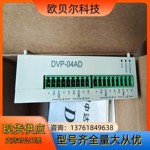 台达PLC模块DVP04AD