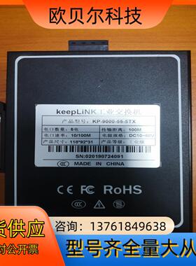 KeepLiNK工业交换机卡轨以太网交换机