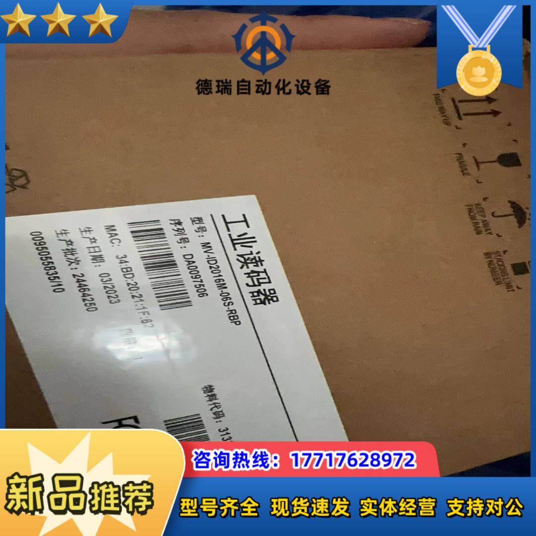 全新海康读码器 MV-ID2016M-06S-RBP议价
