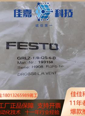 FFESTO 气动件单向节流阀订货号193158型号G