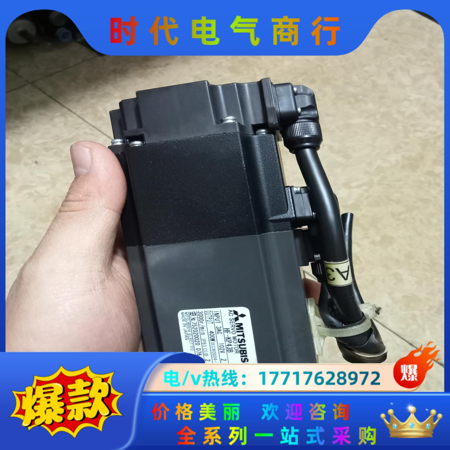 HF-KP43B三菱电机功能正常，东西议价