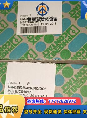 菲尼克斯模块 UM－DB50M/32R/NO/DO/MSTB
