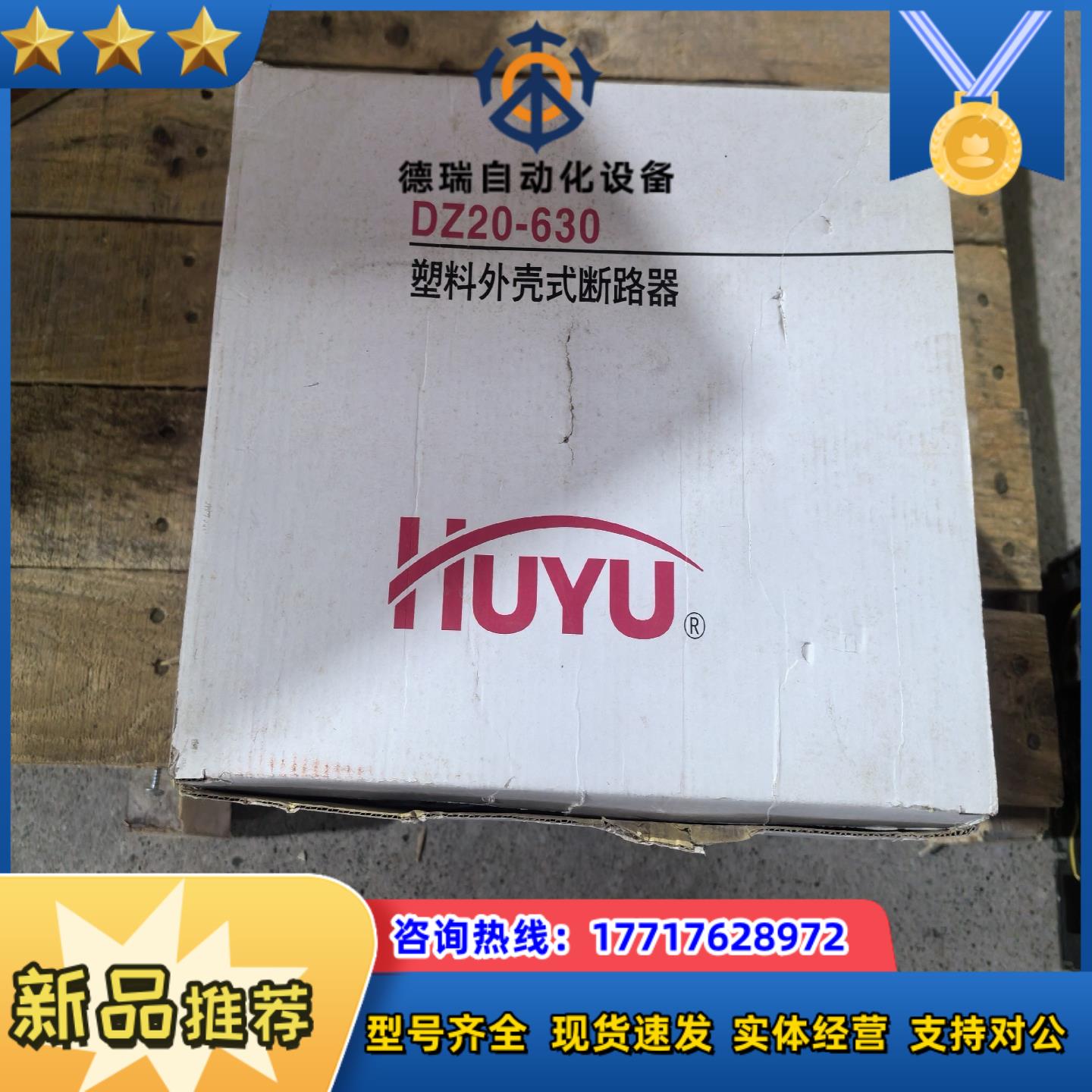 环宇塑壳式断路器DZ20YJ-630/3300  630A