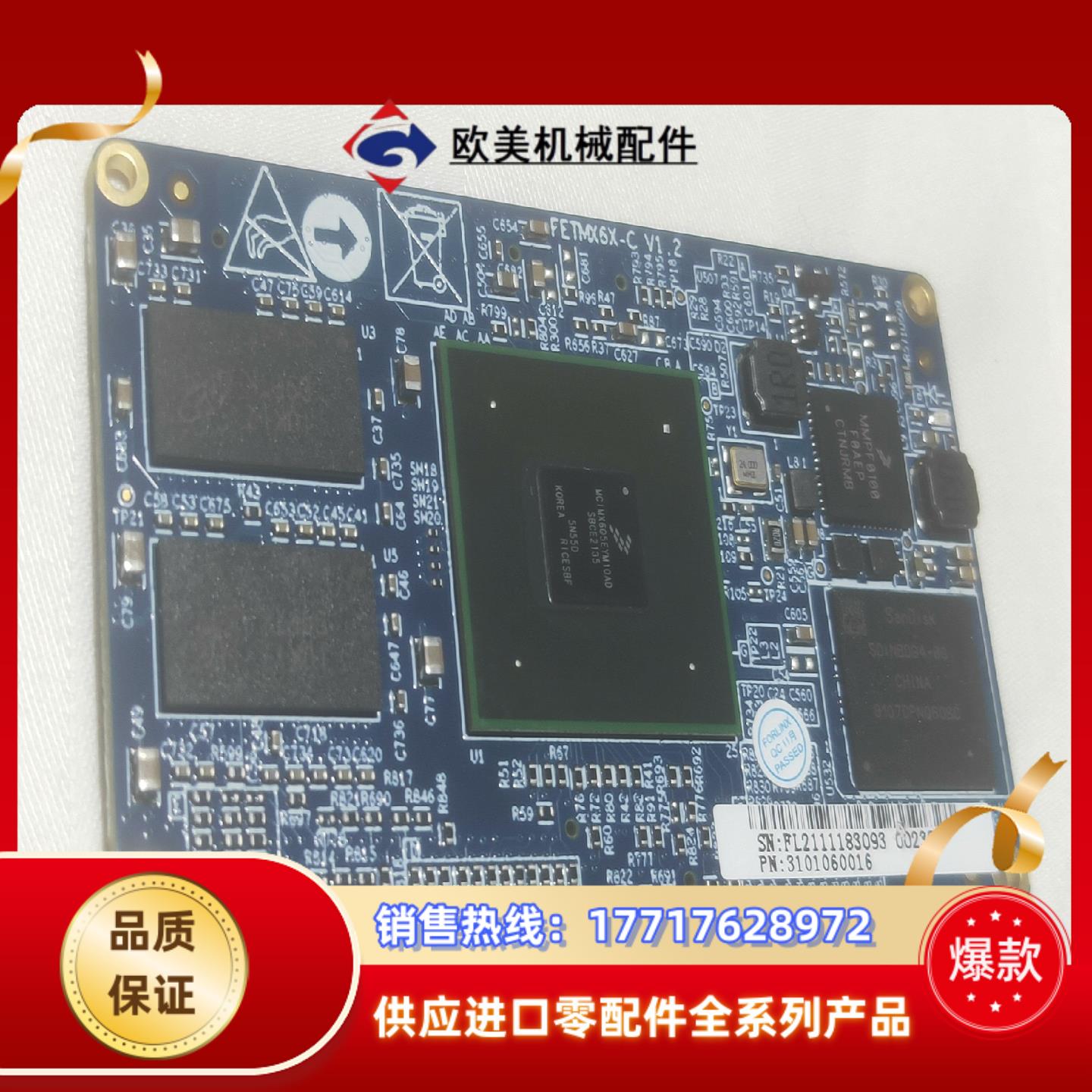 原装正品 飞凌i.MX6Q核心板NXP 嵌入式 i.MX6议价