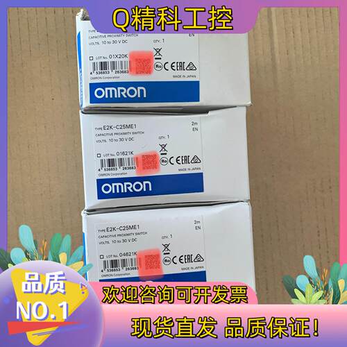 现货电容式接近开E2K-C25ME1,全新原装赔