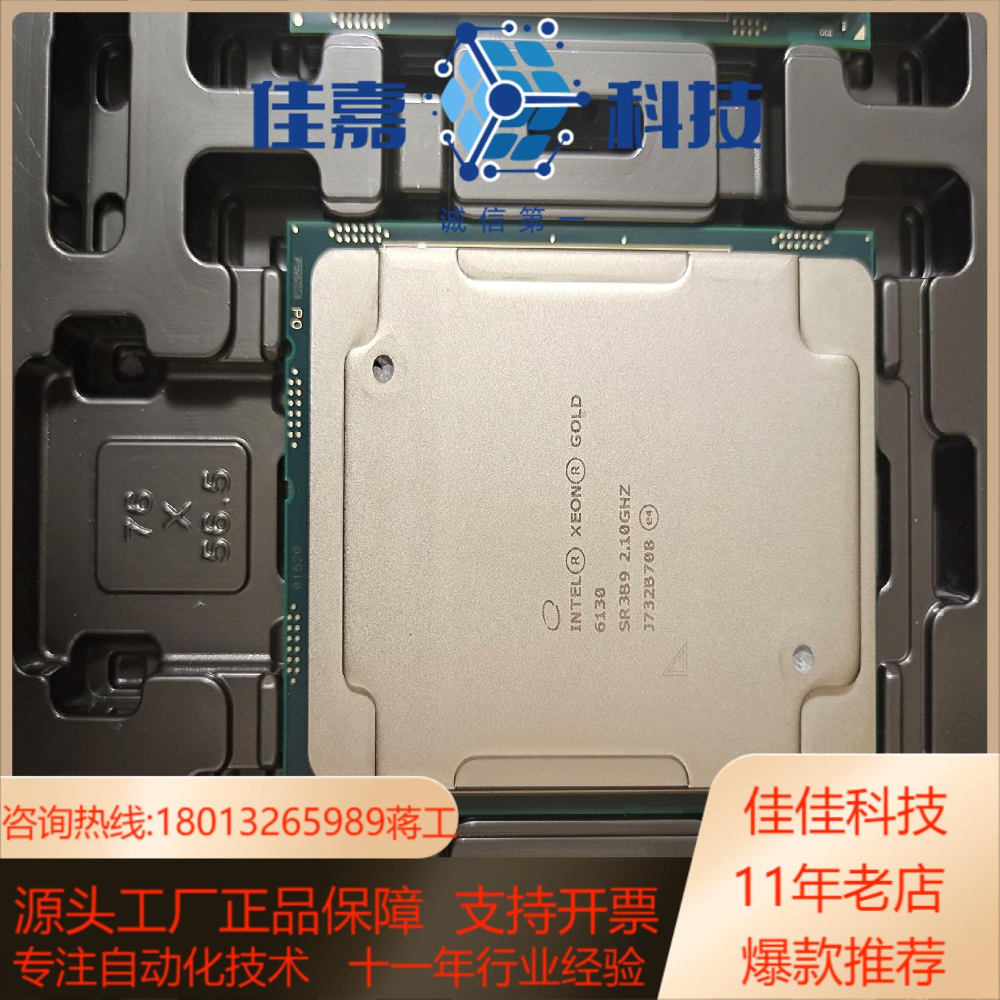 Intel 至强 6130 CPU 正式版  现货 现货