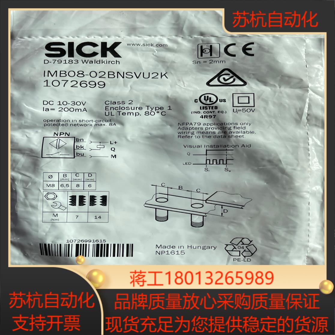 SICK西克 全新原装正品IMB08-02BNSVU2K 1