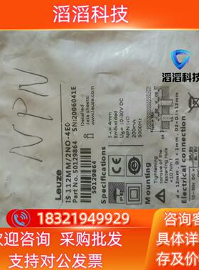 50129864 IS 112MM/2NO-4E0 劳易测