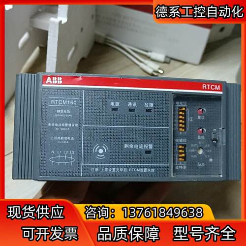 ABB 剩余电流式电气火灾监控探测器 RTCM160