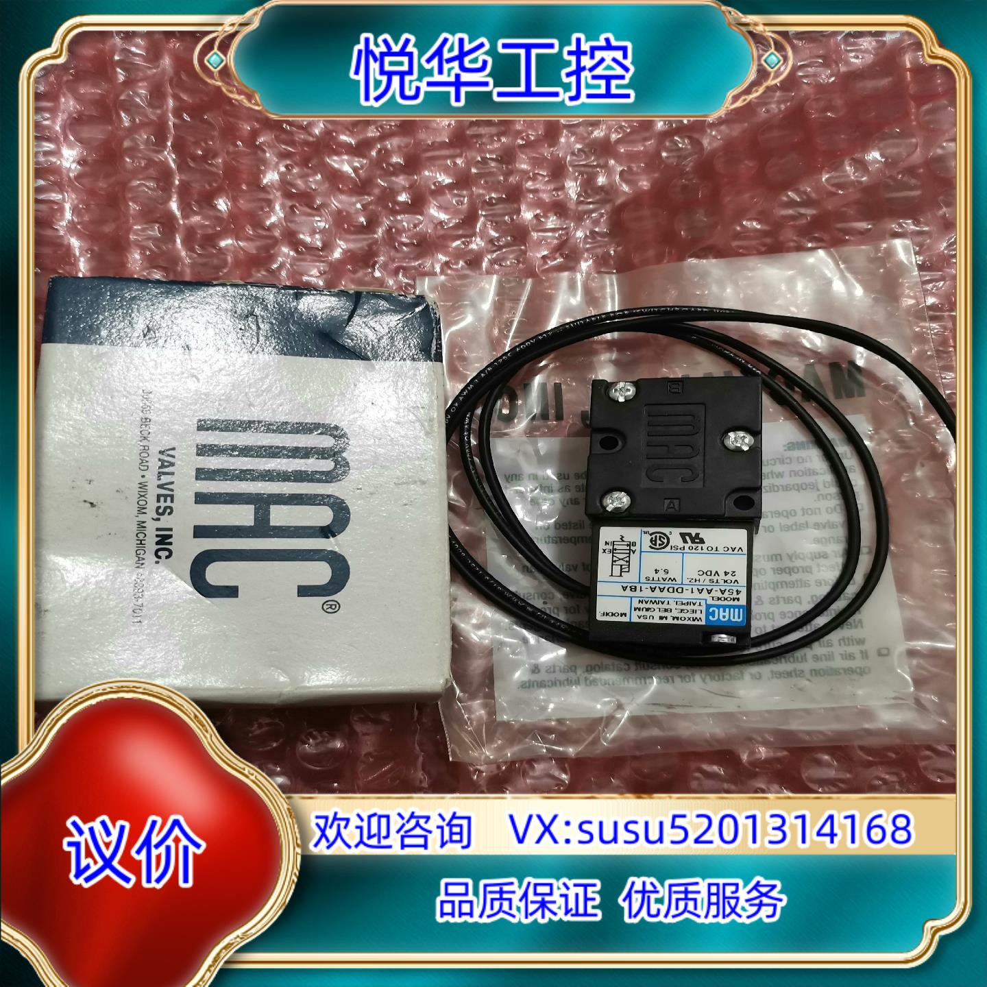 出售全新MAC电磁阀 35A-ACA-DDAA-1B议价