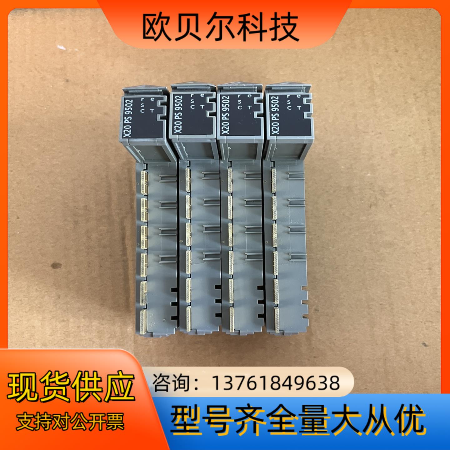 X20PS9502 贝加莱电源模块 实图拍摄 现货