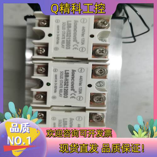 现货工业级三相120A固态继电器套装组合120A