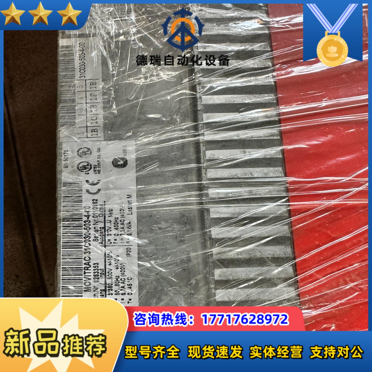 赛威变频器M OVITRAC31CC030-503-4-00议价