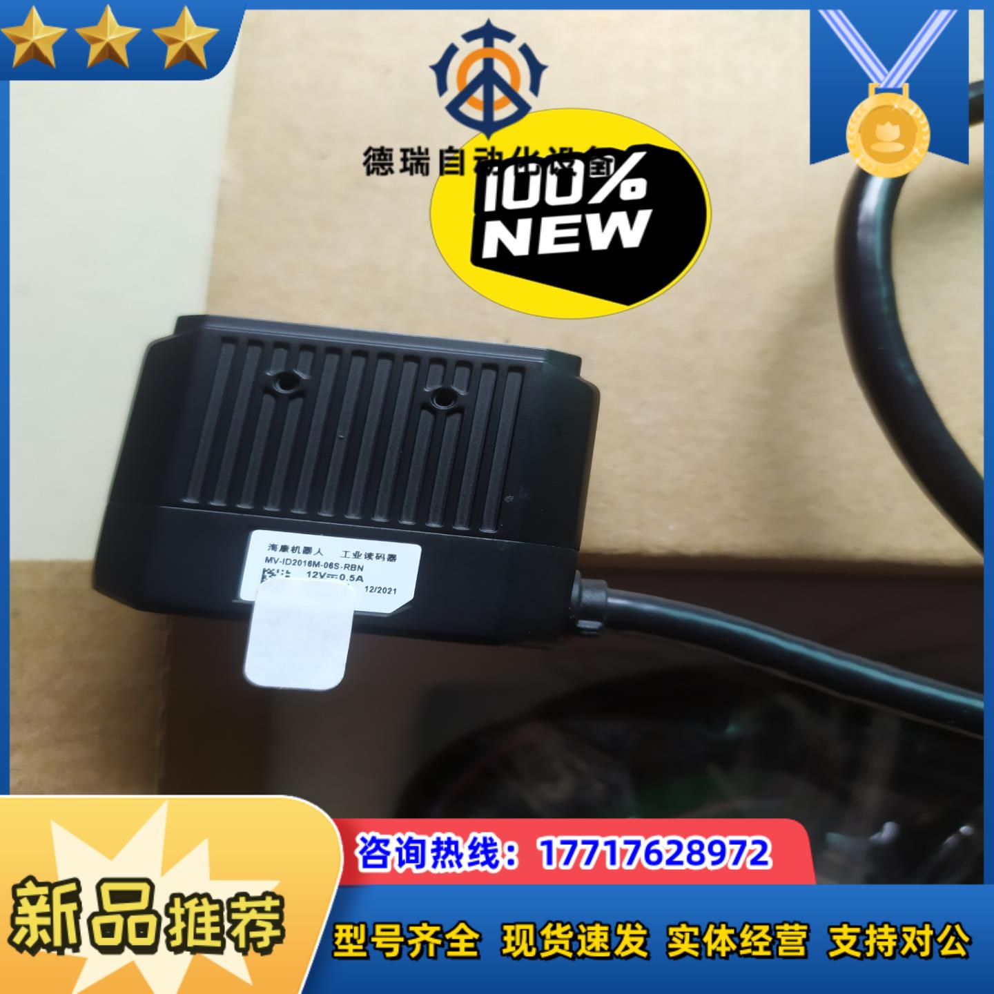 全新 原装全新海康读码器MⅤ-ID2016M-06S-RBN议价