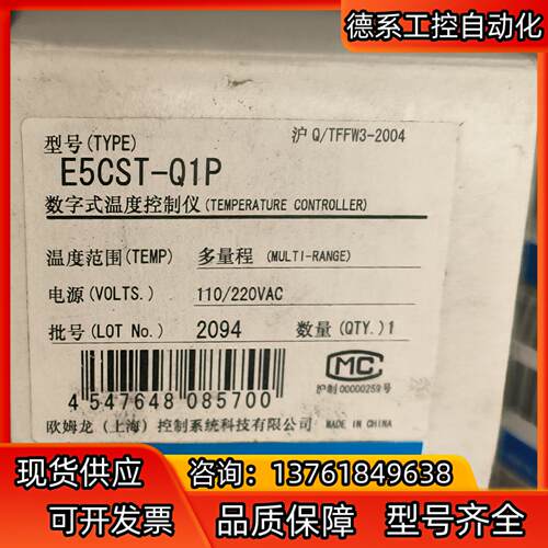 E5CST-Q1P 全新原装温控器