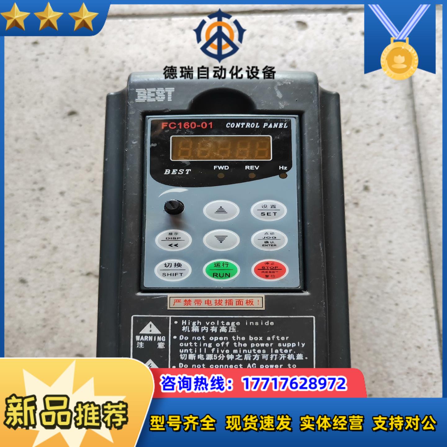 长沙贝士德变频器FC160-2.2G-T4 2.2KW议价