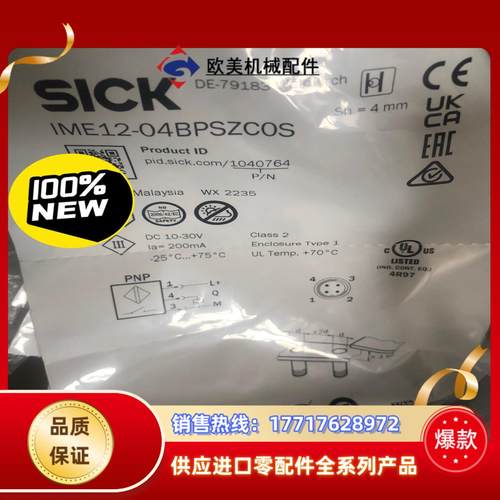 西克IME12-04BPSZCOS全新原装现货，速来议价