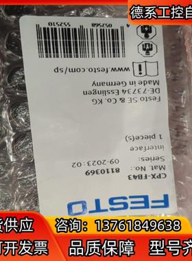 8110369 CPX-FB43全新费斯托总线节点